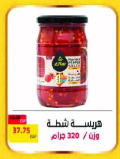 Pepper available at رويال هاوس in Egypt - القاهرة