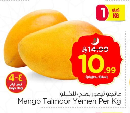 Mango from Yemen available at نستو in مملكة العربية السعودية, السعودية, سعودية - الأحساء‎