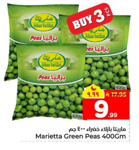 Peas available at هايبر الوفاء in مملكة العربية السعودية, السعودية, سعودية - مكة المكرمة