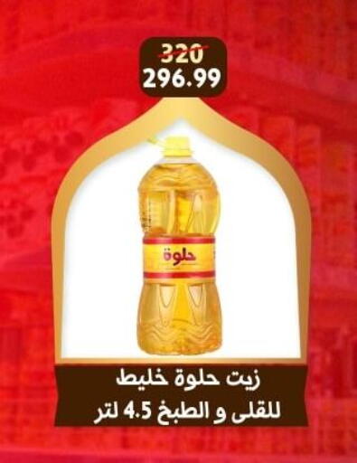 available at Awlad Goda in Egypt - Cairo