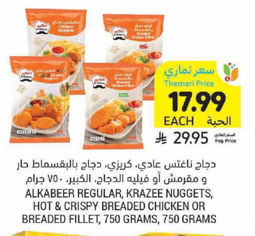 available at أسواق التميمي in مملكة العربية السعودية, السعودية, سعودية - الرياض