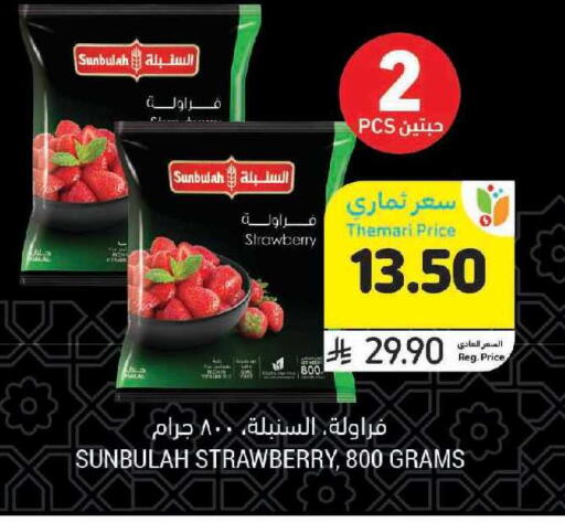 Strawberry available at أسواق التميمي in مملكة العربية السعودية, السعودية, سعودية - الرياض