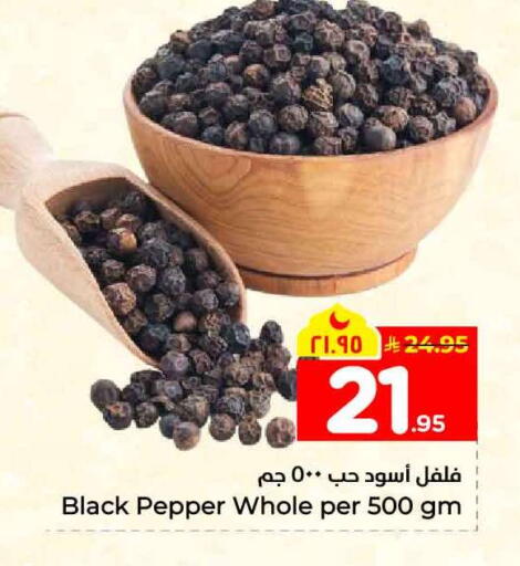 Pepper available at Hyper Al Wafa in KSA, Saudi Arabia, Saudi - Mecca