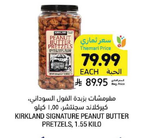 available at أسواق التميمي in مملكة العربية السعودية, السعودية, سعودية - الرياض
