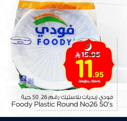 available at نستو in مملكة العربية السعودية, السعودية, سعودية - الخبر‎