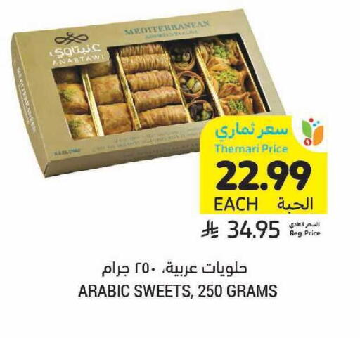 available at أسواق التميمي in مملكة العربية السعودية, السعودية, سعودية - الرياض