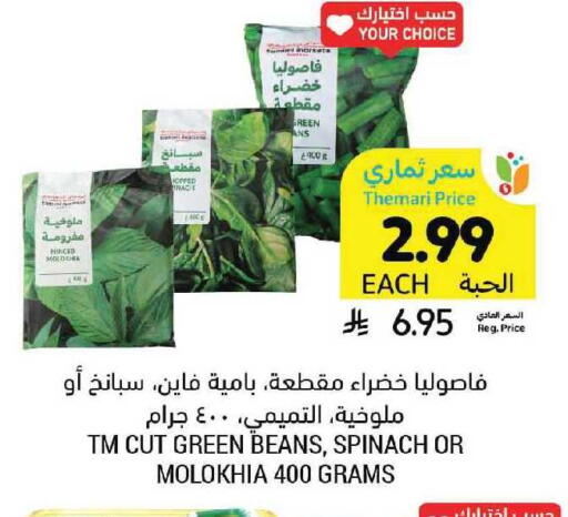 Spinach available at أسواق التميمي in مملكة العربية السعودية, السعودية, سعودية - الرياض