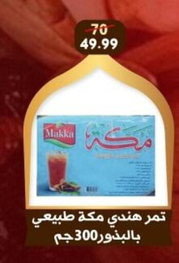 available at هايبر جوده اولاد in Egypt - القاهرة
