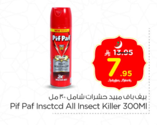 available at نستو in مملكة العربية السعودية, السعودية, سعودية - الخرج