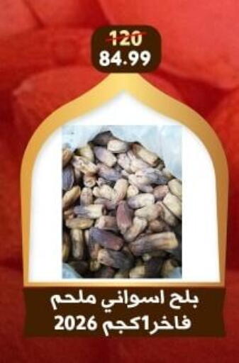 available at Awlad Goda in Egypt - Cairo