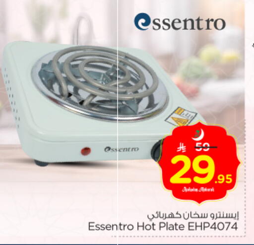 available at نستو in مملكة العربية السعودية, السعودية, سعودية - الرياض