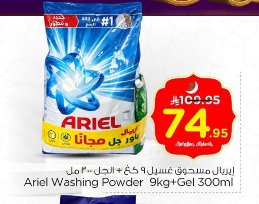 available at Nesto in KSA, Saudi Arabia, Saudi - Jubail