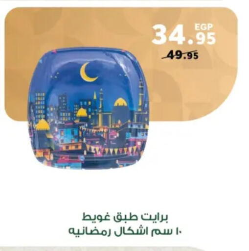 available at بنده in Egypt - القاهرة