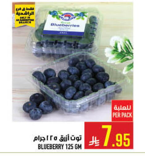 Blueberry BlueBerry available at أبراج هايبر ماركت in مملكة العربية السعودية, السعودية, سعودية - مكة المكرمة