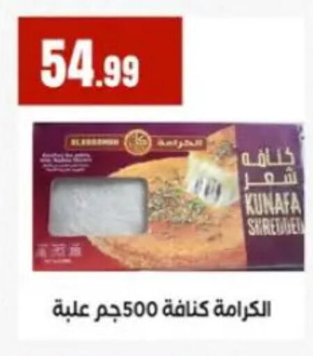 available at مارت فيل in Egypt - القاهرة