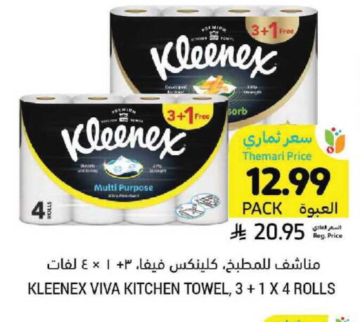 available at أسواق التميمي in مملكة العربية السعودية, السعودية, سعودية - الرياض