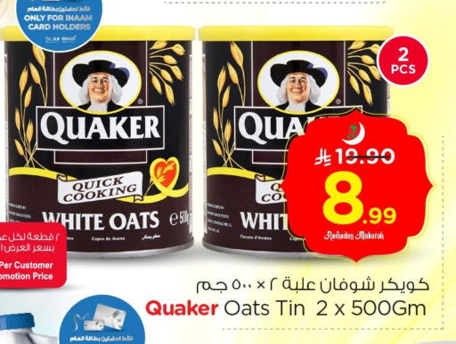 available at Nesto in KSA, Saudi Arabia, Saudi - Al Hasa