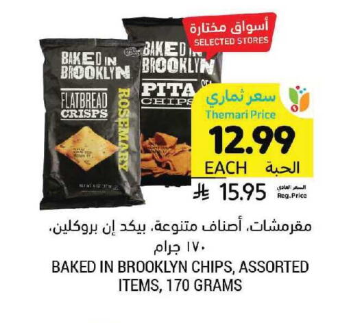 Rosemary available at أسواق التميمي in مملكة العربية السعودية, السعودية, سعودية - الرياض