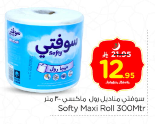 available at نستو in مملكة العربية السعودية, السعودية, سعودية - الرياض