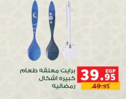 available at بنده in Egypt - القاهرة