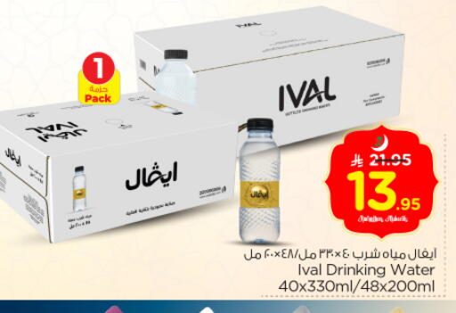 available at Nesto in KSA, Saudi Arabia, Saudi - Riyadh