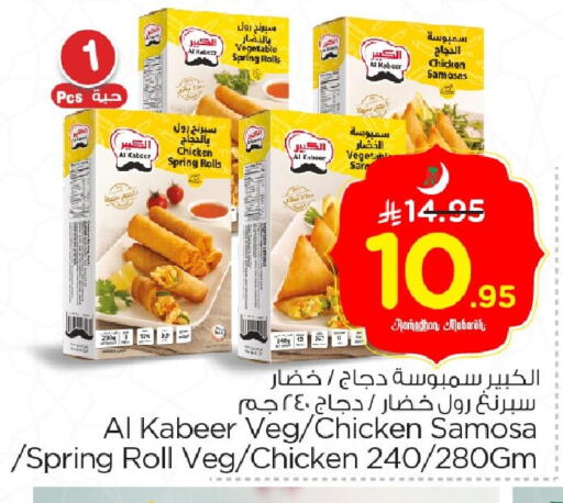 available at Nesto in KSA, Saudi Arabia, Saudi - Al Hasa