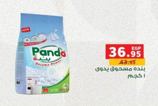 available at بنده in Egypt - القاهرة