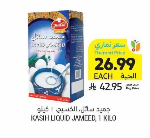 available at أسواق التميمي in مملكة العربية السعودية, السعودية, سعودية - الرياض