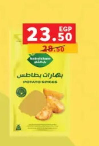 Potato available at بنده in Egypt - القاهرة