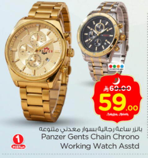 available at نستو in مملكة العربية السعودية, السعودية, سعودية - الخرج