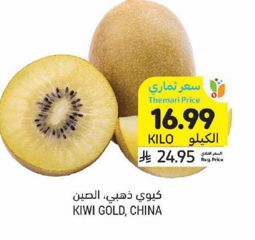 Kiwi from China available at أسواق التميمي in مملكة العربية السعودية, السعودية, سعودية - الرياض