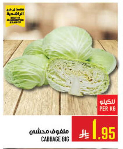Cabbage available at أبراج هايبر ماركت in مملكة العربية السعودية, السعودية, سعودية - مكة المكرمة