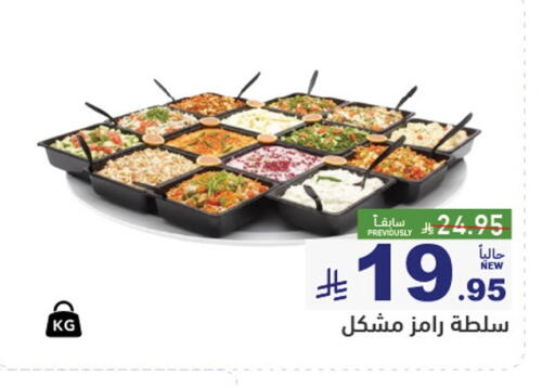 available at أسواق رامز in مملكة العربية السعودية, السعودية, سعودية - الرياض