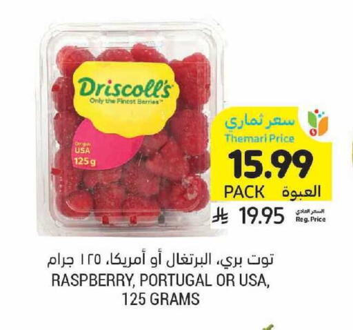 Raspberry from Portugal available at أسواق التميمي in مملكة العربية السعودية, السعودية, سعودية - الرياض