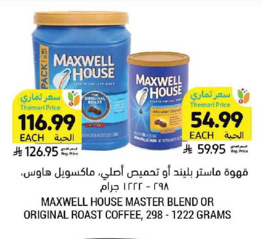 available at أسواق التميمي in مملكة العربية السعودية, السعودية, سعودية - الرياض