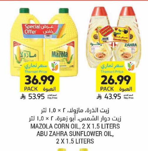 available at أسواق التميمي in مملكة العربية السعودية, السعودية, سعودية - الرياض