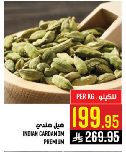 Cardamom available at أبراج هايبر ماركت in مملكة العربية السعودية, السعودية, سعودية - مكة المكرمة