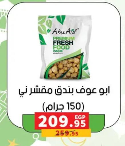 available at بنده in Egypt - القاهرة