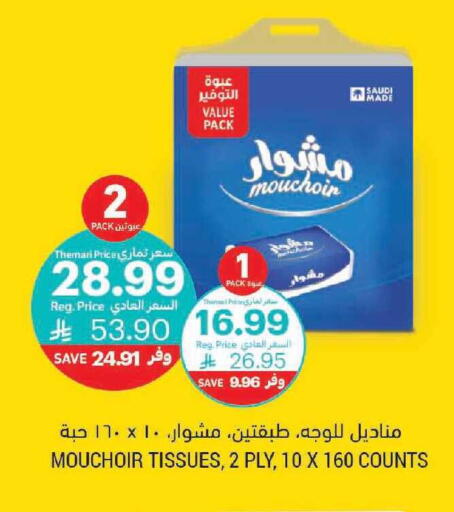 available at أسواق التميمي in مملكة العربية السعودية, السعودية, سعودية - الرياض