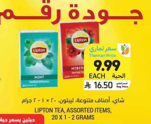 Mint available at أسواق التميمي in مملكة العربية السعودية, السعودية, سعودية - الرياض