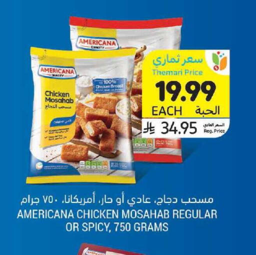 available at أسواق التميمي in مملكة العربية السعودية, السعودية, سعودية - الرياض