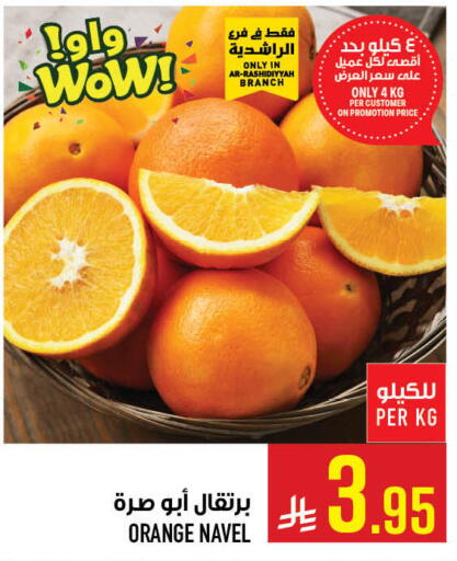 Orange available at أبراج هايبر ماركت in مملكة العربية السعودية, السعودية, سعودية - مكة المكرمة
