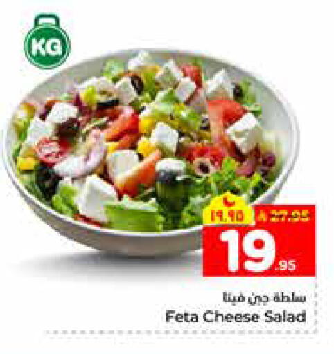 available at هايبر الوفاء in مملكة العربية السعودية, السعودية, سعودية - الرياض