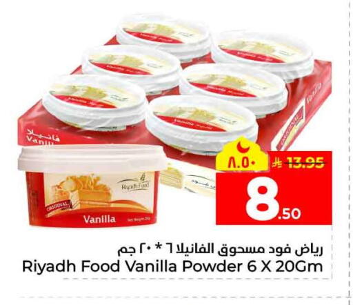 Vanilla available at هايبر الوفاء in مملكة العربية السعودية, السعودية, سعودية - مكة المكرمة