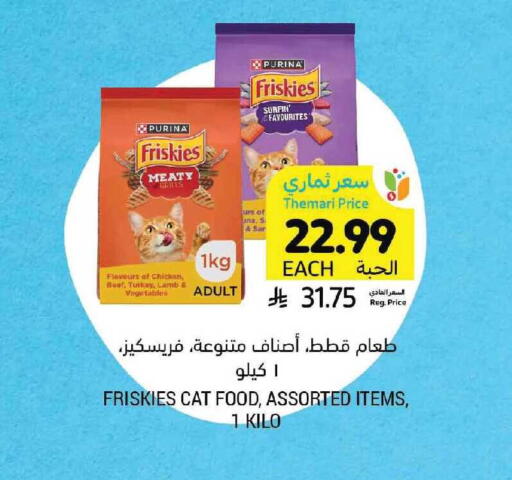 available at أسواق التميمي in مملكة العربية السعودية, السعودية, سعودية - الرياض