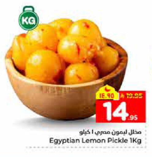 Lemon available at هايبر الوفاء in مملكة العربية السعودية, السعودية, سعودية - الرياض