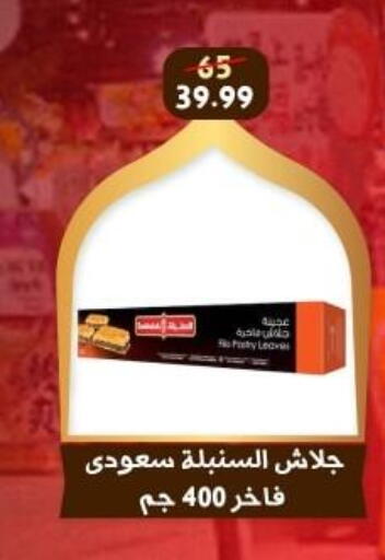 available at هايبر جوده اولاد in Egypt - القاهرة