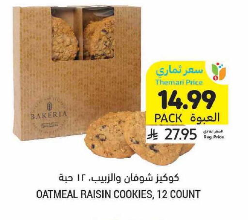 available at أسواق التميمي in مملكة العربية السعودية, السعودية, سعودية - الرياض