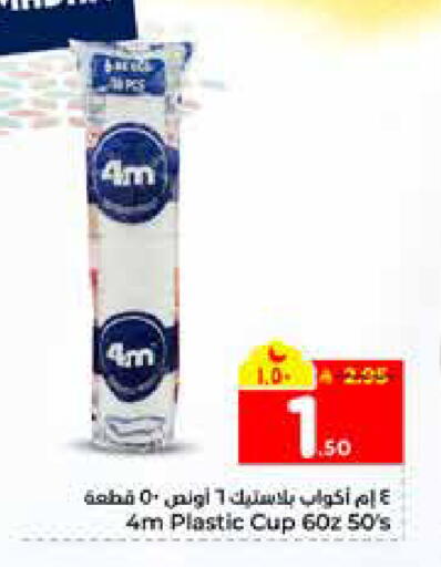 available at هايبر الوفاء in مملكة العربية السعودية, السعودية, سعودية - الرياض