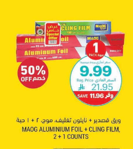 available at أسواق التميمي in مملكة العربية السعودية, السعودية, سعودية - الرياض